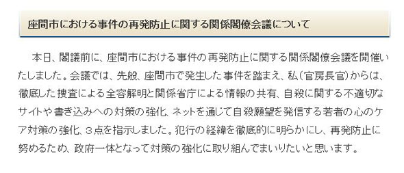 政府Twitter規制検討