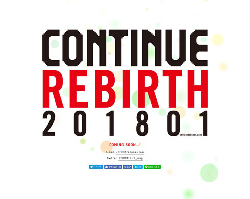 CONTINUE復活 2カ月連続刊行