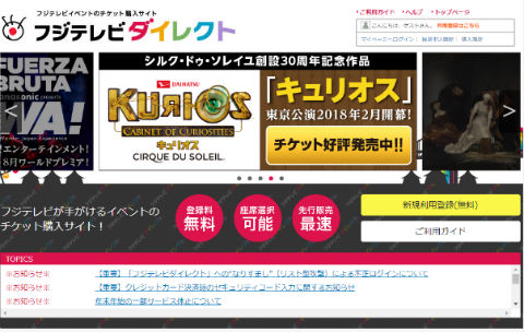 フジテレビ 不正ログイン