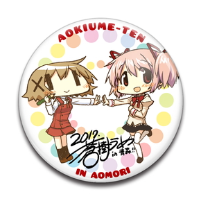 蒼樹うめ展 in 青森 複製サイン入り缶バッジ ゆの 鹿目まどか