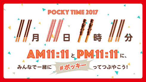 ポッキー プリッツ ポッキー&プリッツの日