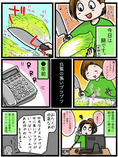 白菜 黒いブツブツ 漫画 斑点 ゴマ症