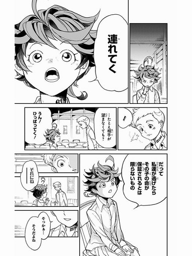 約束のネバーランド