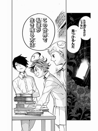 約束のネバーランド