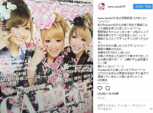 みんな大人になってる！ 『Popteen』『Cawaii!』同窓会に益若