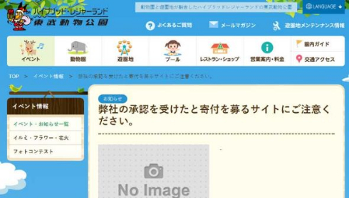 グレープくん 東武動物公園 銅像 寄付 注意喚起