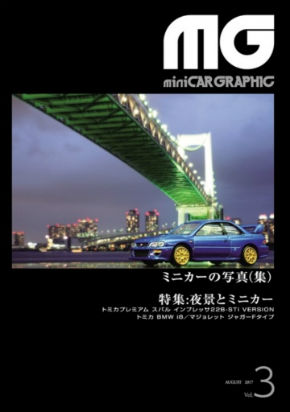 同人誌『miniCAR GRAPHIC』