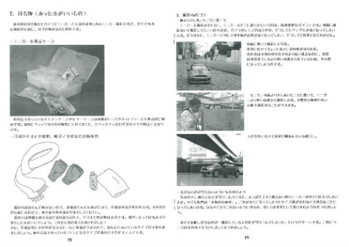 同人誌『撮ろう！ミニカーの写真　vol.1』