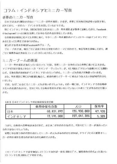 同人誌『撮ろう！ミニカーの写真　vol.1』