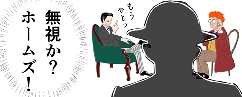 ホームズとワトソン、原作行間に秘められていた心理戦　「赤毛組合」はツンデレから始まる物語だった