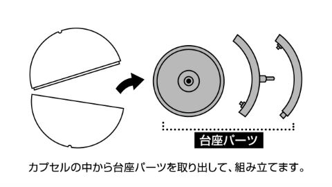 カプセルトイ 地球儀
