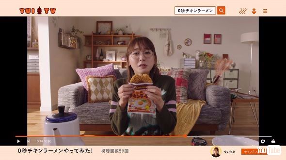 新垣結衣 ガッキー CM YouTuber チキンラーメン