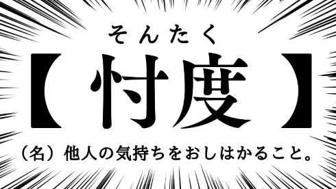けものフレンズ 忖度 ファミリーマート