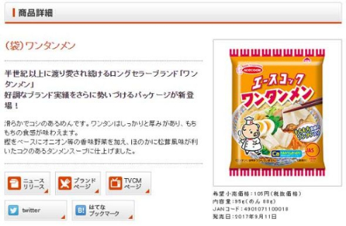 エースコック 商品 休売 ワンタンメン わかめラーメン