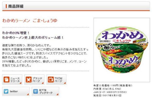 エースコック 商品 休売 ワンタンメン わかめラーメン