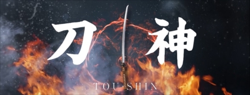 投信工房刀神工房松井証券