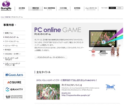 ラグナロクオンライン　Ragnarok Online