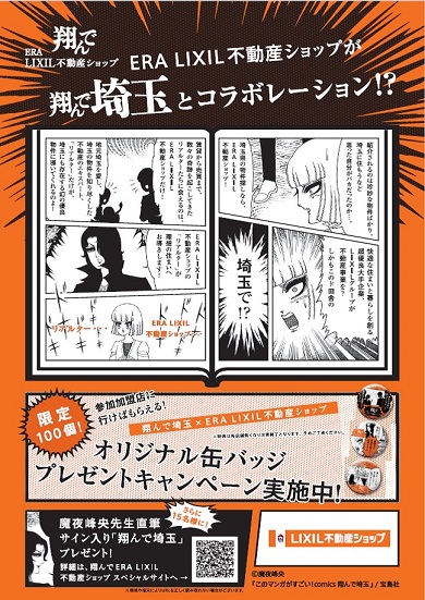 埼玉　魔夜峰央　パタリロ