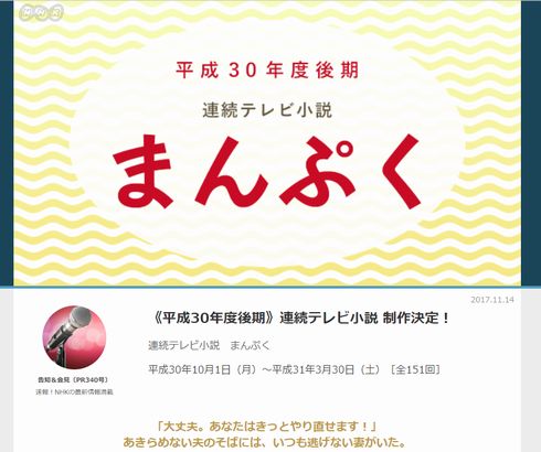 NHK　まんぷく　安藤百福　日清　朝ドラ　連続テレビ小説