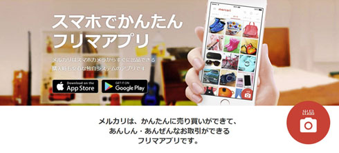 メルカリ