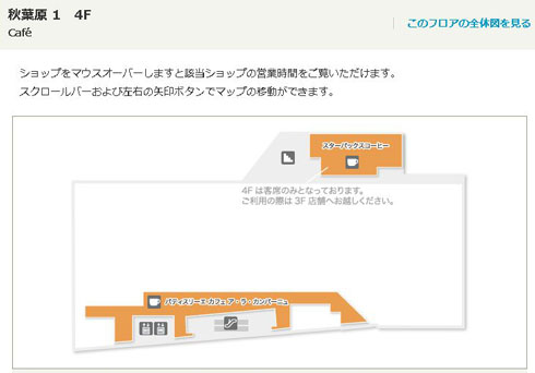 JR秋葉原駅ハリボテ説
