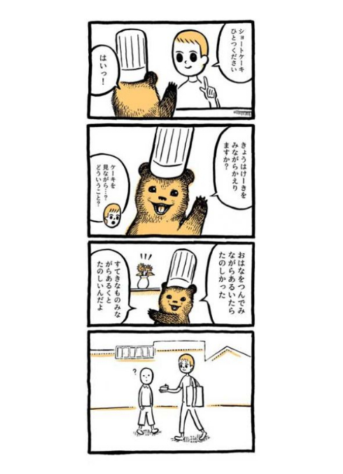 こぐまのケーキ屋さん 漫画 カメントツ