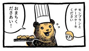 こぐまのケーキ屋さん 漫画 カメントツ