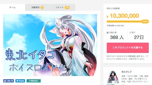 東北イタコ ボイスロイド クラウドファンディング