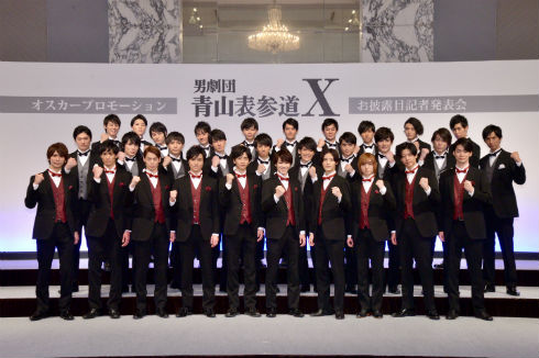 オスカープロモーション　男性エンターテインメント集団「男劇団 青山表参道X」