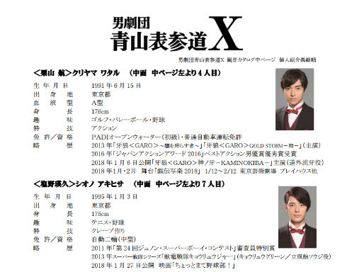 オスカープロモーション　男性エンターテインメント集団「男劇団 青山表参道X」