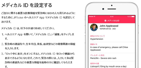 iOS11で追加されたiPhoneの「緊急SOS」機能で命拾い