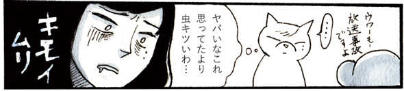 チョーヒカル ゲテモノ デート