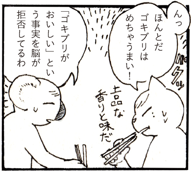 チョーヒカル ゲテモノ デート