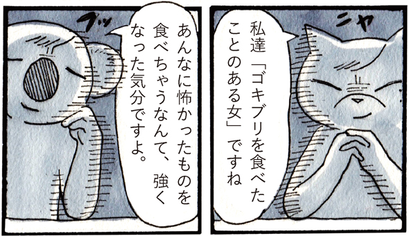 チョーヒカル ゲテモノ デート