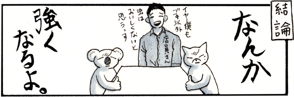 チョーヒカル ゲテモノ デート