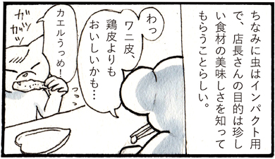 チョーヒカル ゲテモノ デート
