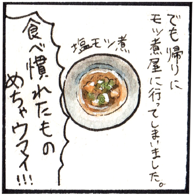 チョーヒカル ゲテモノ デート