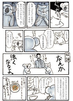 チョーヒカル ゲテモノ デート