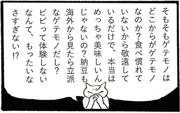 チョーヒカル ゲテモノ デート