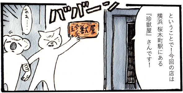 チョーヒカル ゲテモノ デート