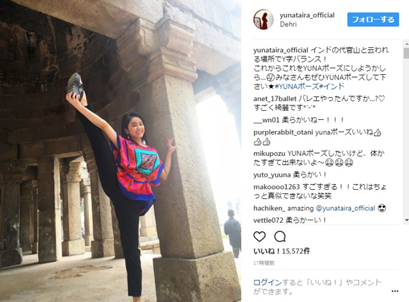 平祐奈 Y字バランス YUNAポーズ