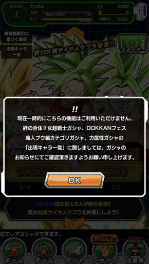 ドラゴンボール ドッカンバトル