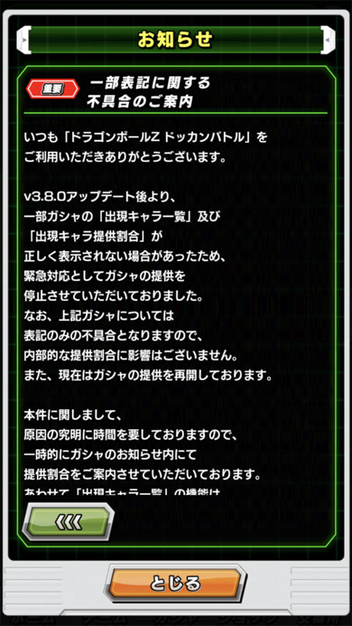 ドラゴンボール ドッカンバトル