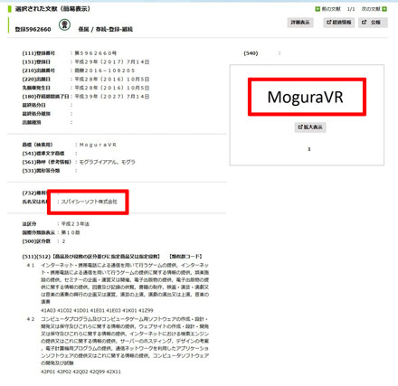 Mogura VR スパイシーソフト 商標