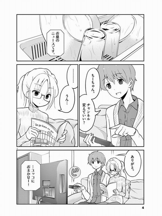 お酒は夫婦になってから