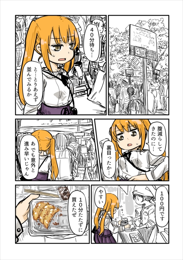 ルーツレポ「宇都宮餃子祭り」