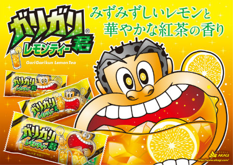 ガリガリ君レモンティー