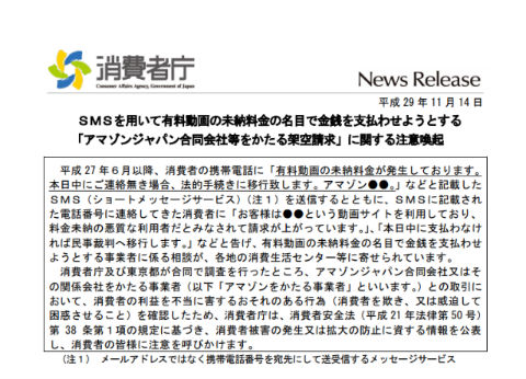 消費者庁 架空請求