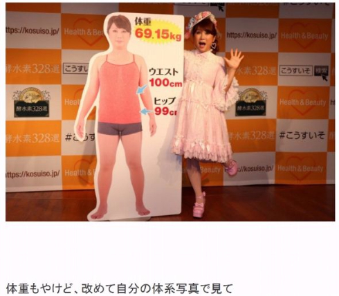 はるな愛 ダイエット 激太り 酵水素328選 体重