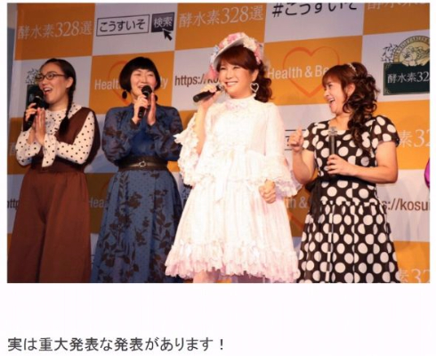 はるな愛 ダイエット 激太り 酵水素328選 体重